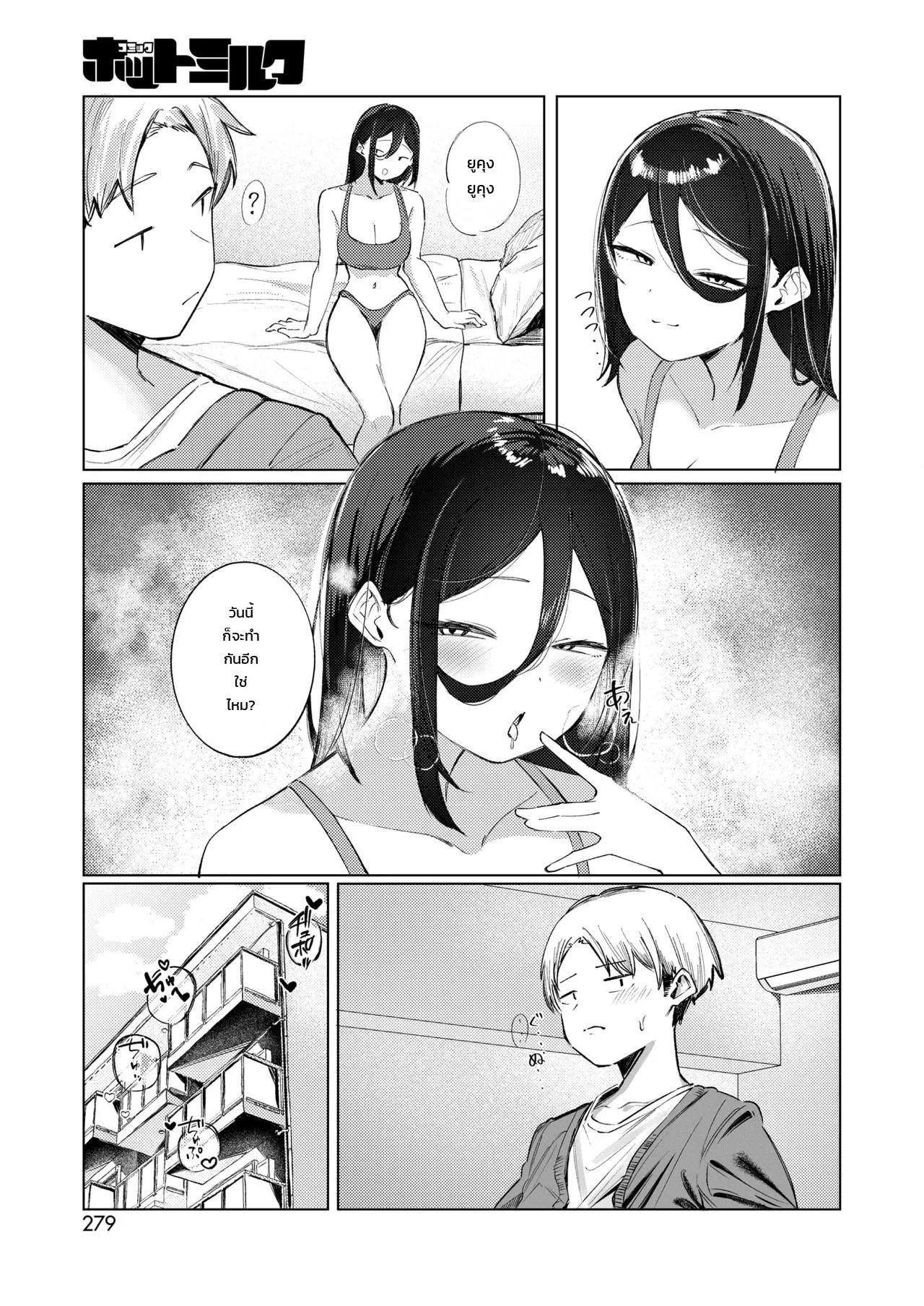 ดูแลฉันให้ดีนะ 2