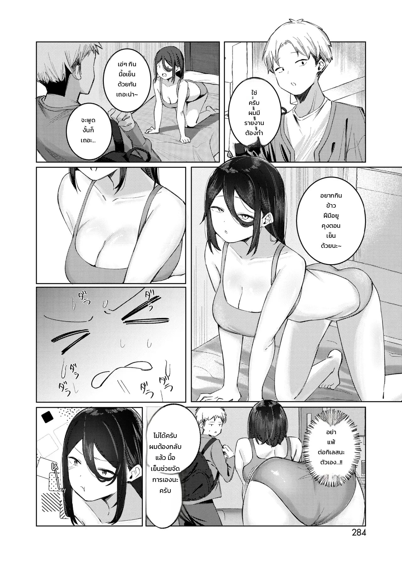 ดูแลฉันให้ดีนะ 7