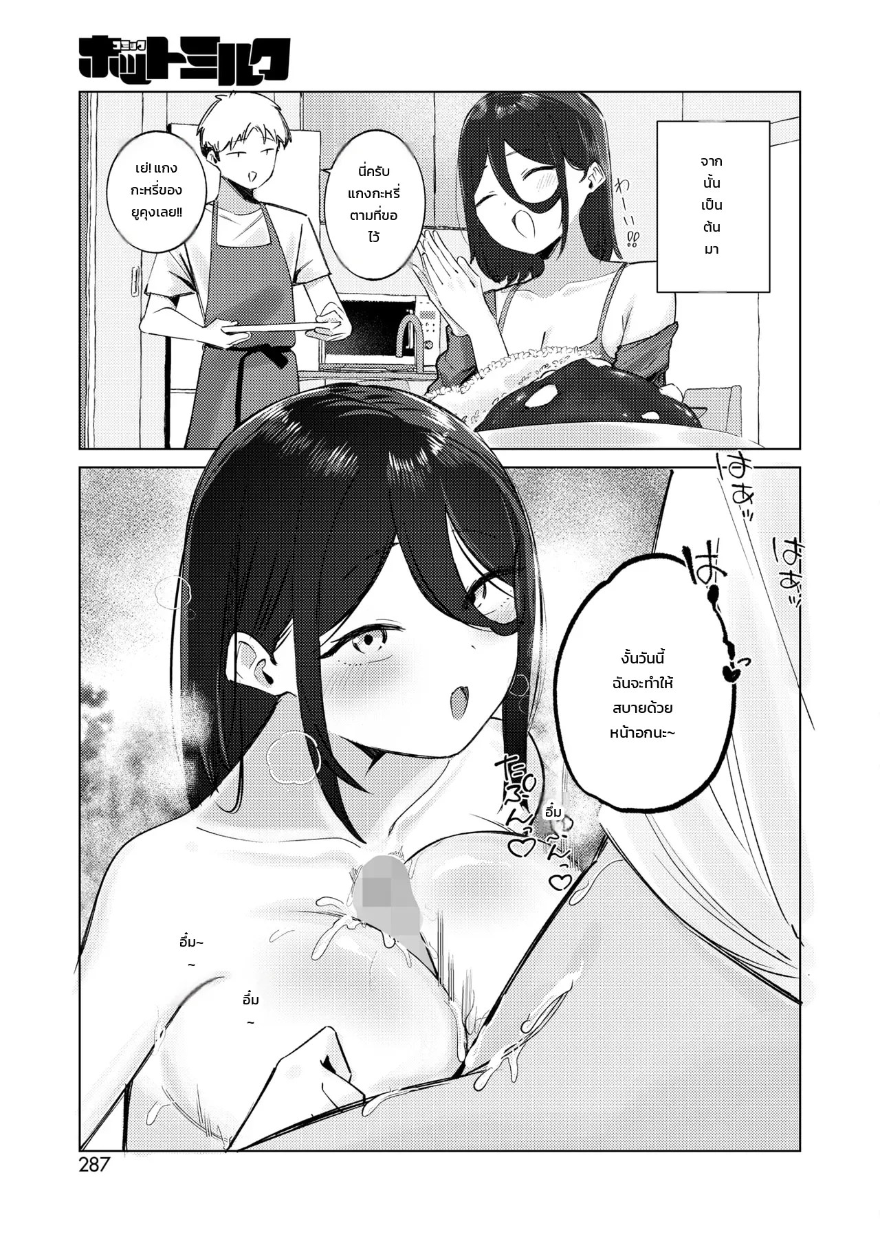 ดูแลฉันให้ดีนะ 10
