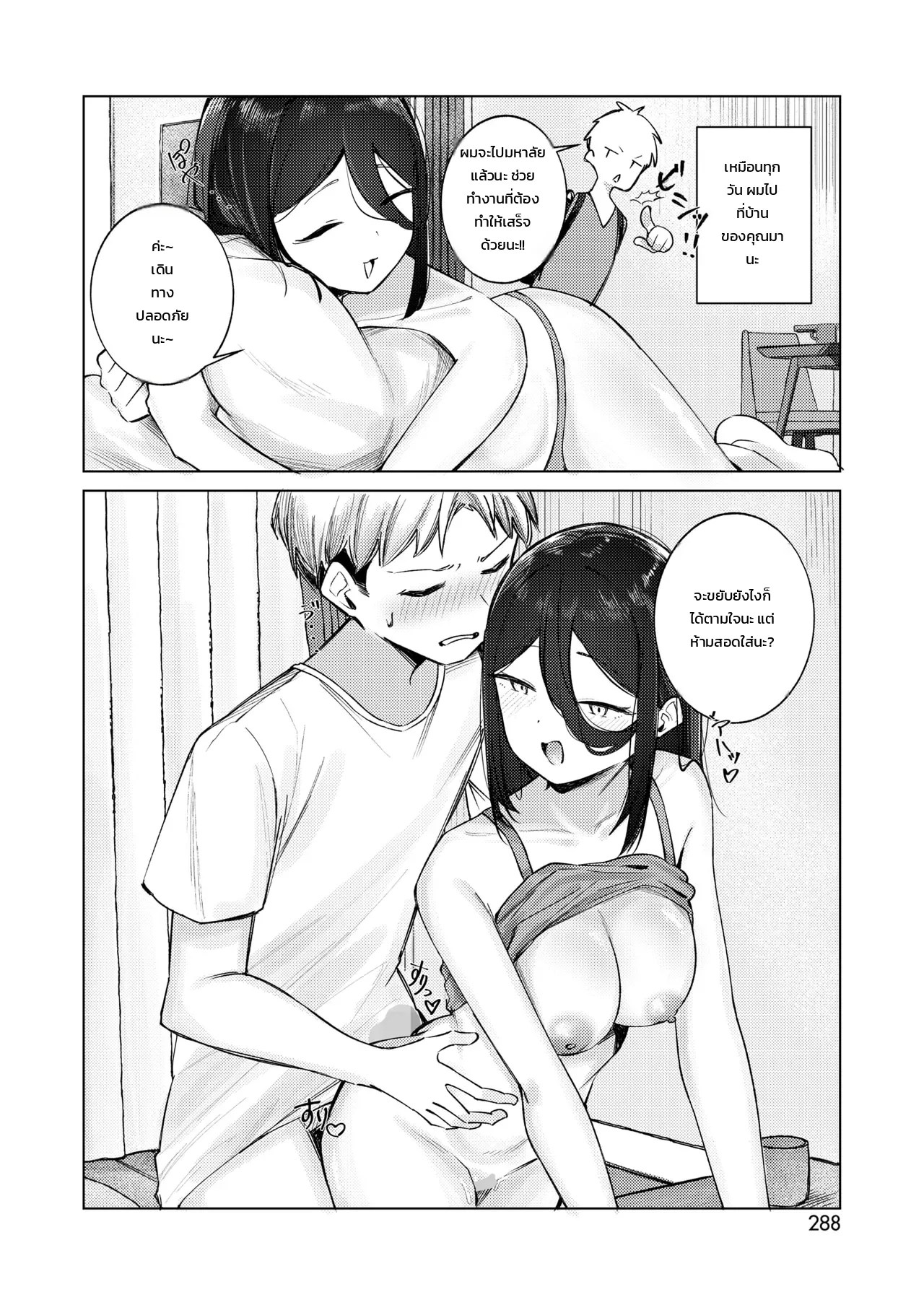ดูแลฉันให้ดีนะ 11