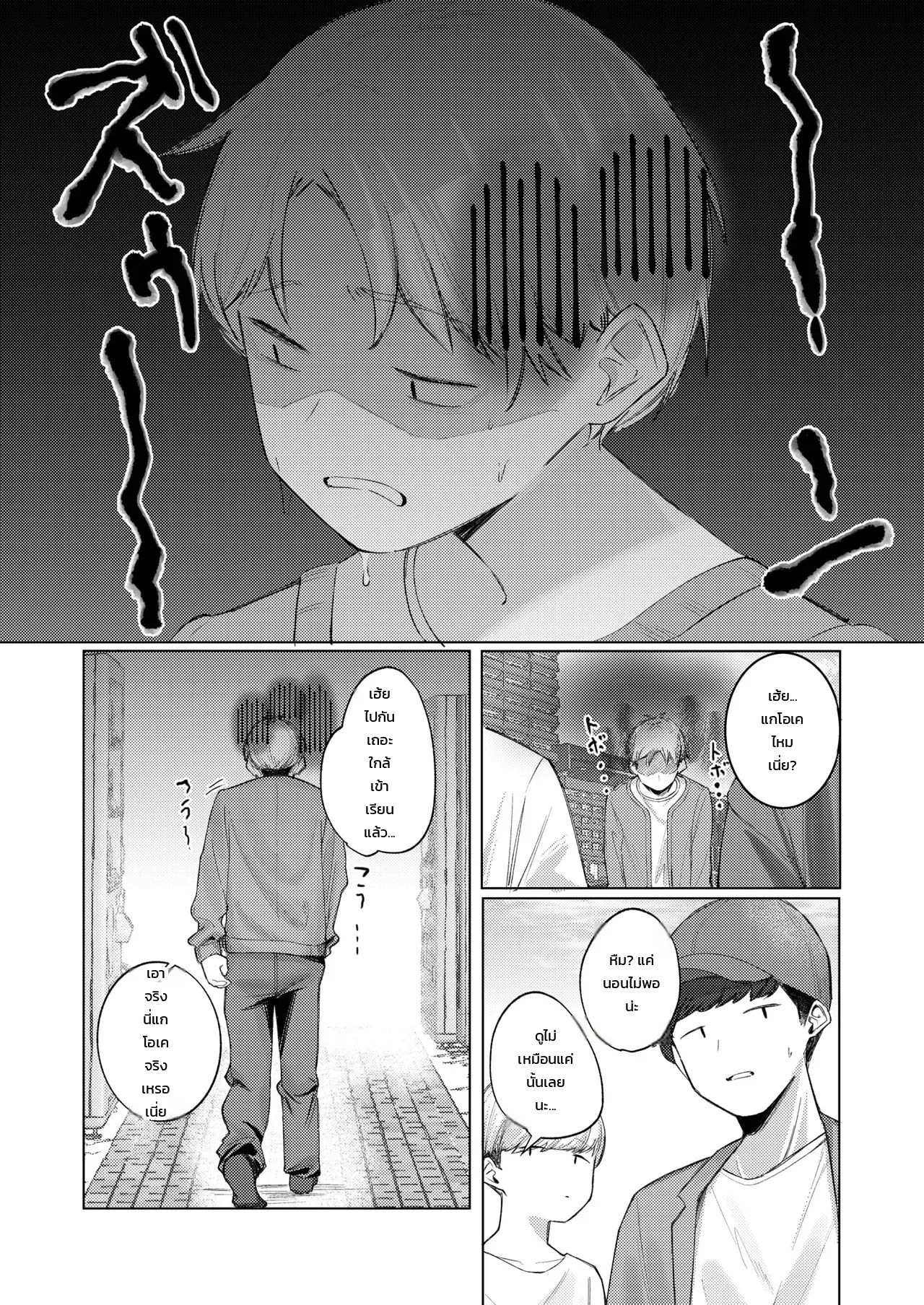 ดูแลฉันให้ดีนะ 13