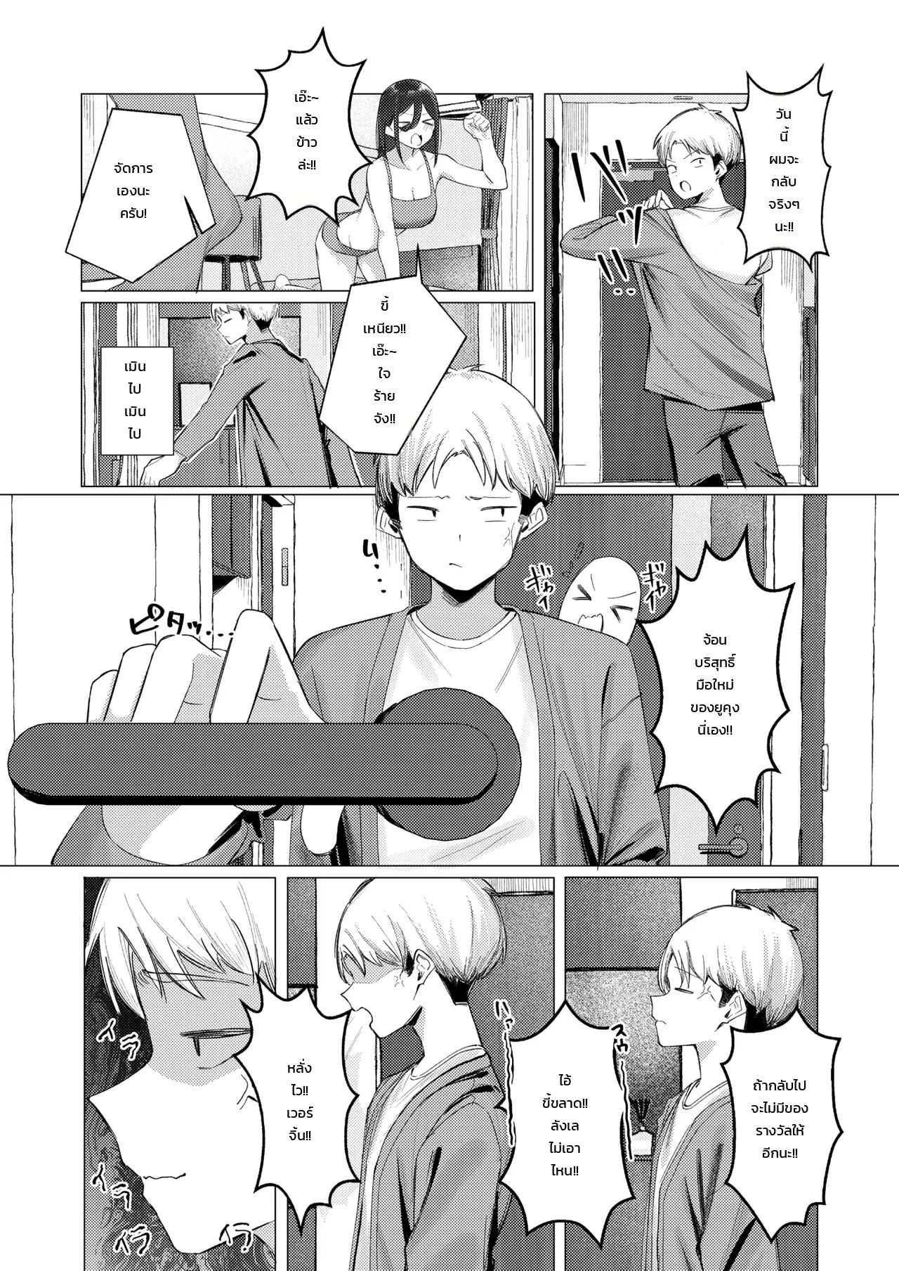 ดูแลฉันให้ดีนะ 15