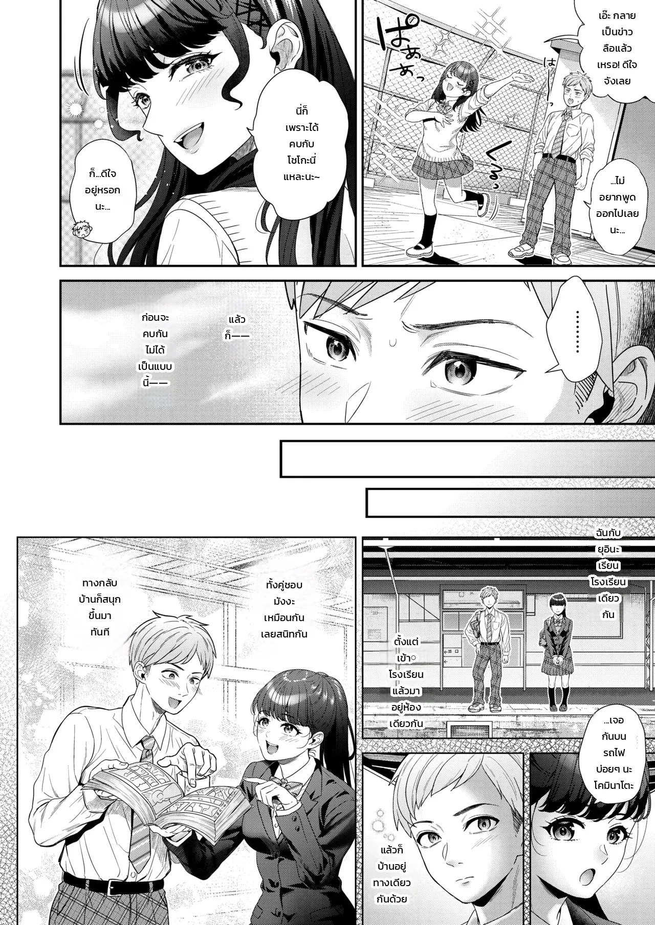 เก็บไว้เป็นความทรงจำ 3
