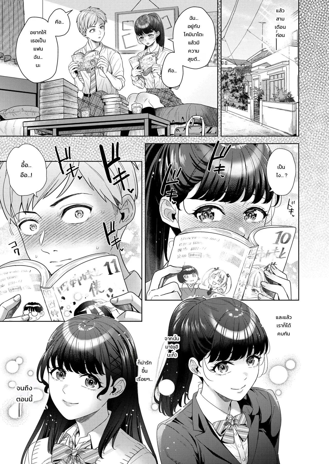 เก็บไว้เป็นความทรงจำ 4