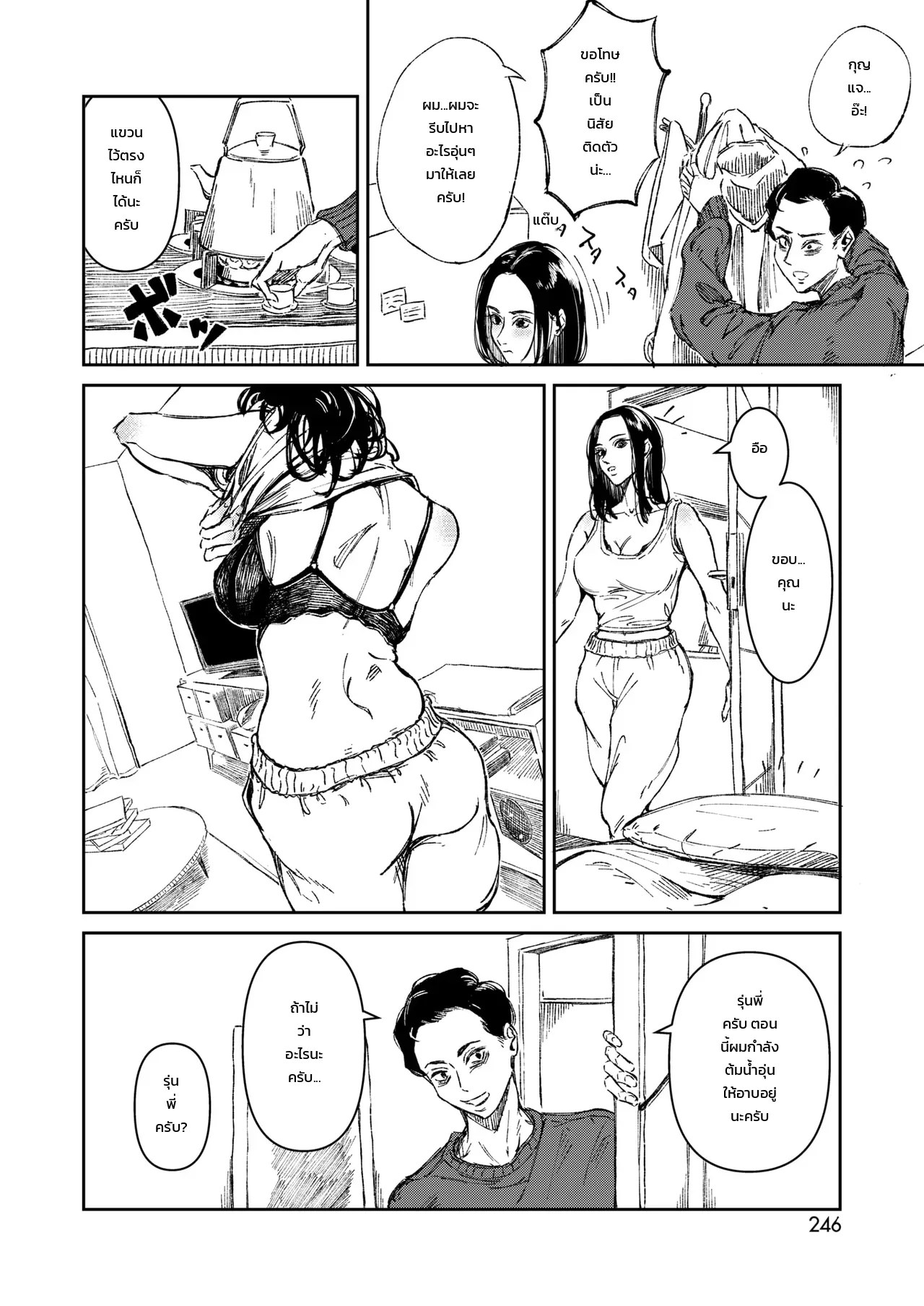 ถ้าฉันช่วยทำ แล้วเธอจะให้อะไร 7