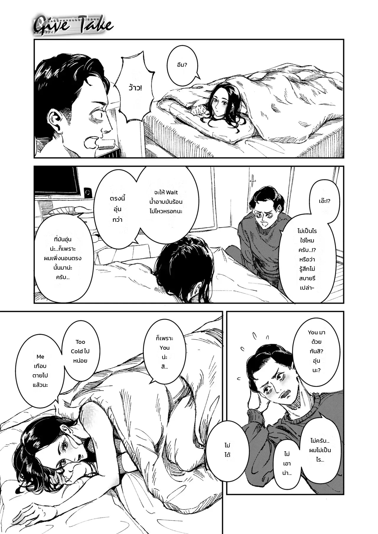 ถ้าฉันช่วยทำ แล้วเธอจะให้อะไร 8