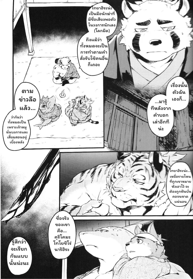 ท่ามกลางเกาะหนาวสะท้านสายลม 32