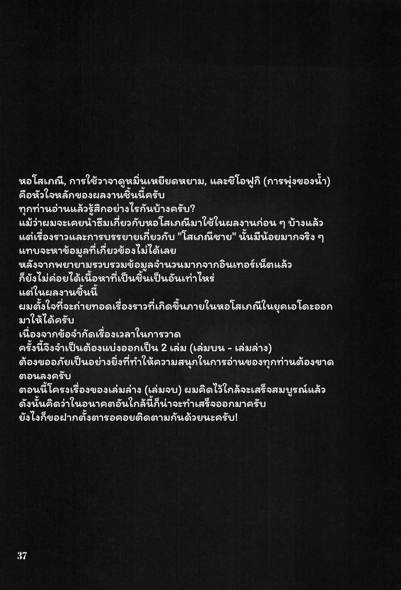 ท่ามกลางเกาะหนาวสะท้านสายลม 36