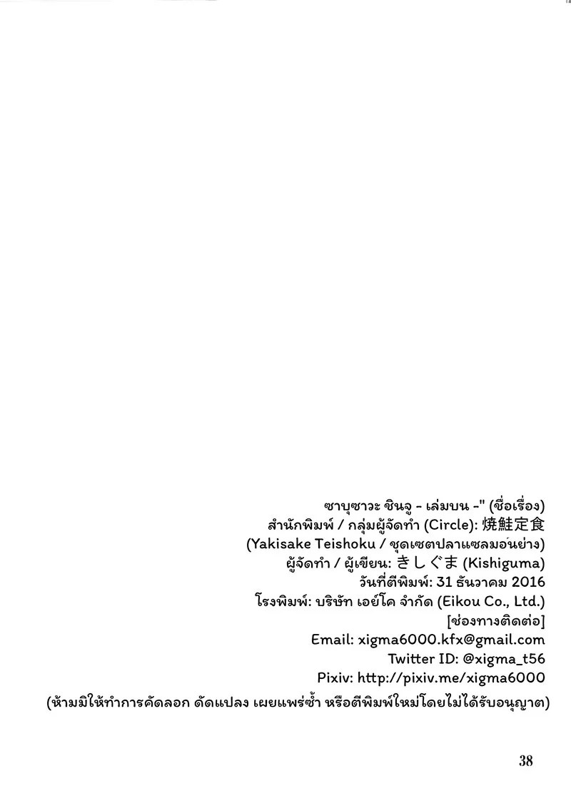 ท่ามกลางเกาะหนาวสะท้านสายลม 37
