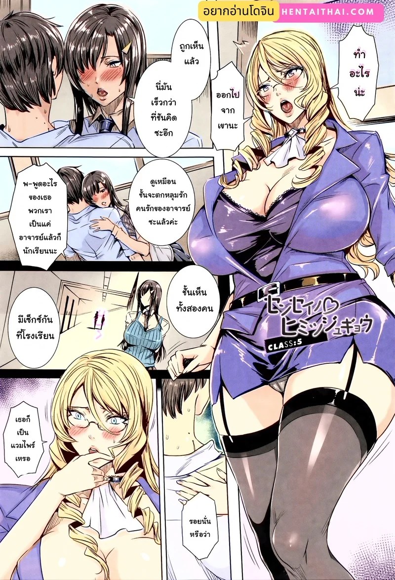 บทเรียนกับแวมไพร์ 5 2