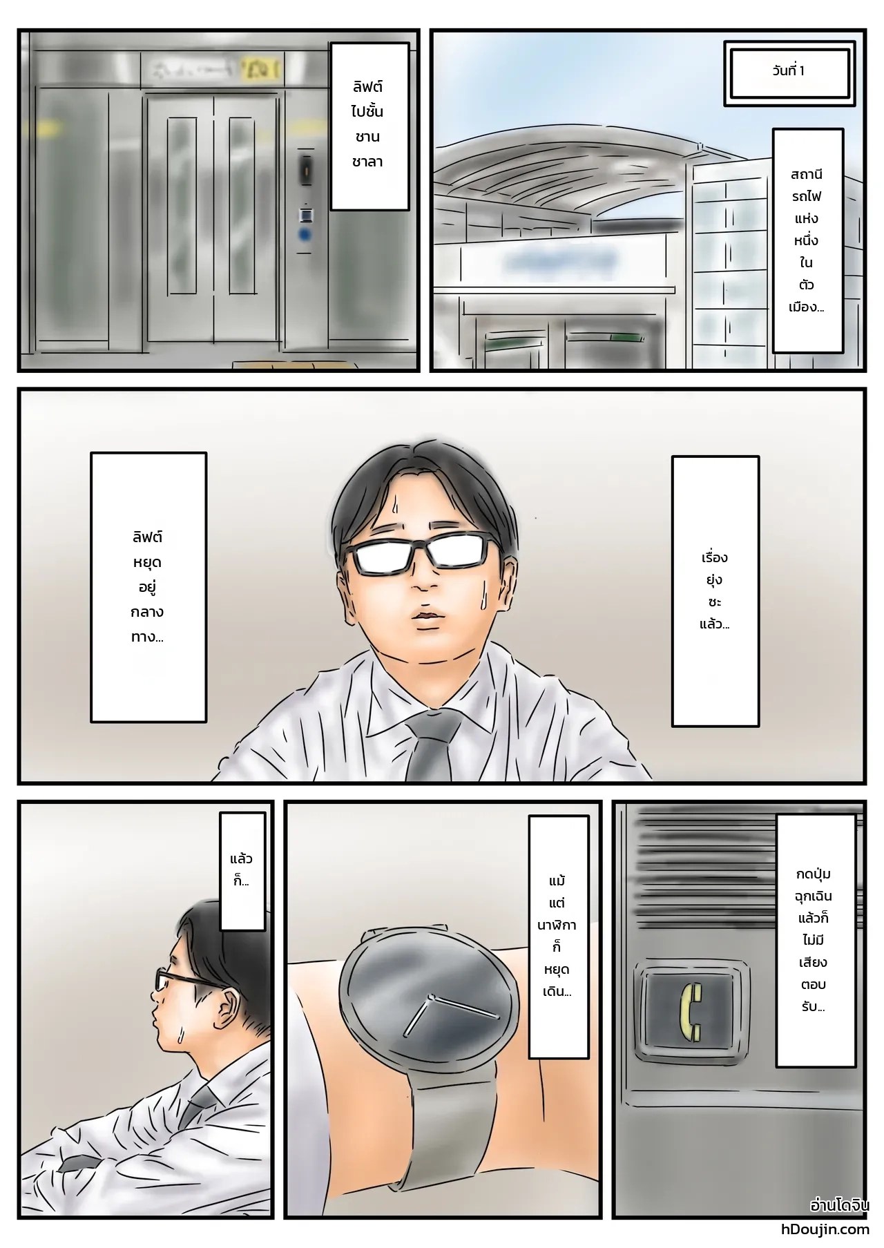สิ่งที่ผมทำเมื่อหยุดเวลา 1