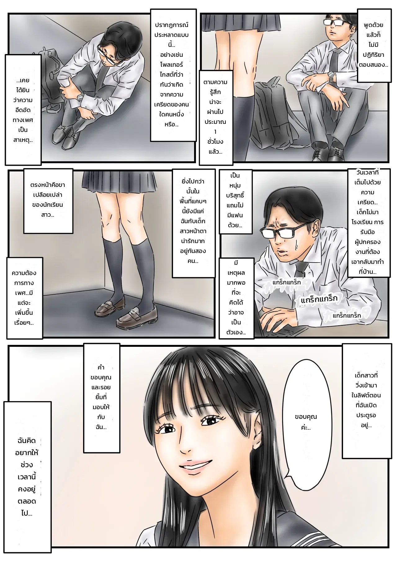 สิ่งที่ผมทำเมื่อหยุดเวลา 3