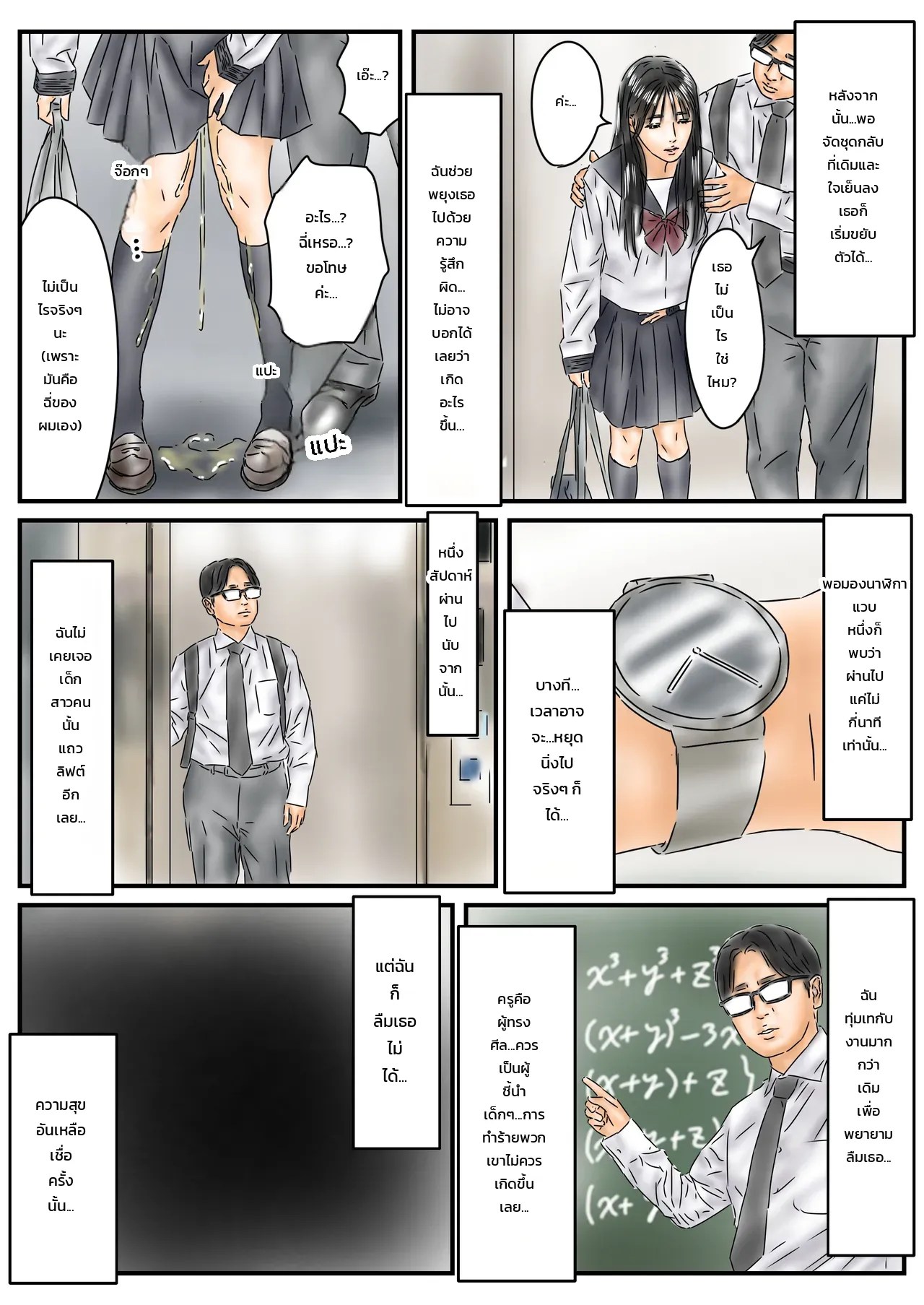 สิ่งที่ผมทำเมื่อหยุดเวลา 22