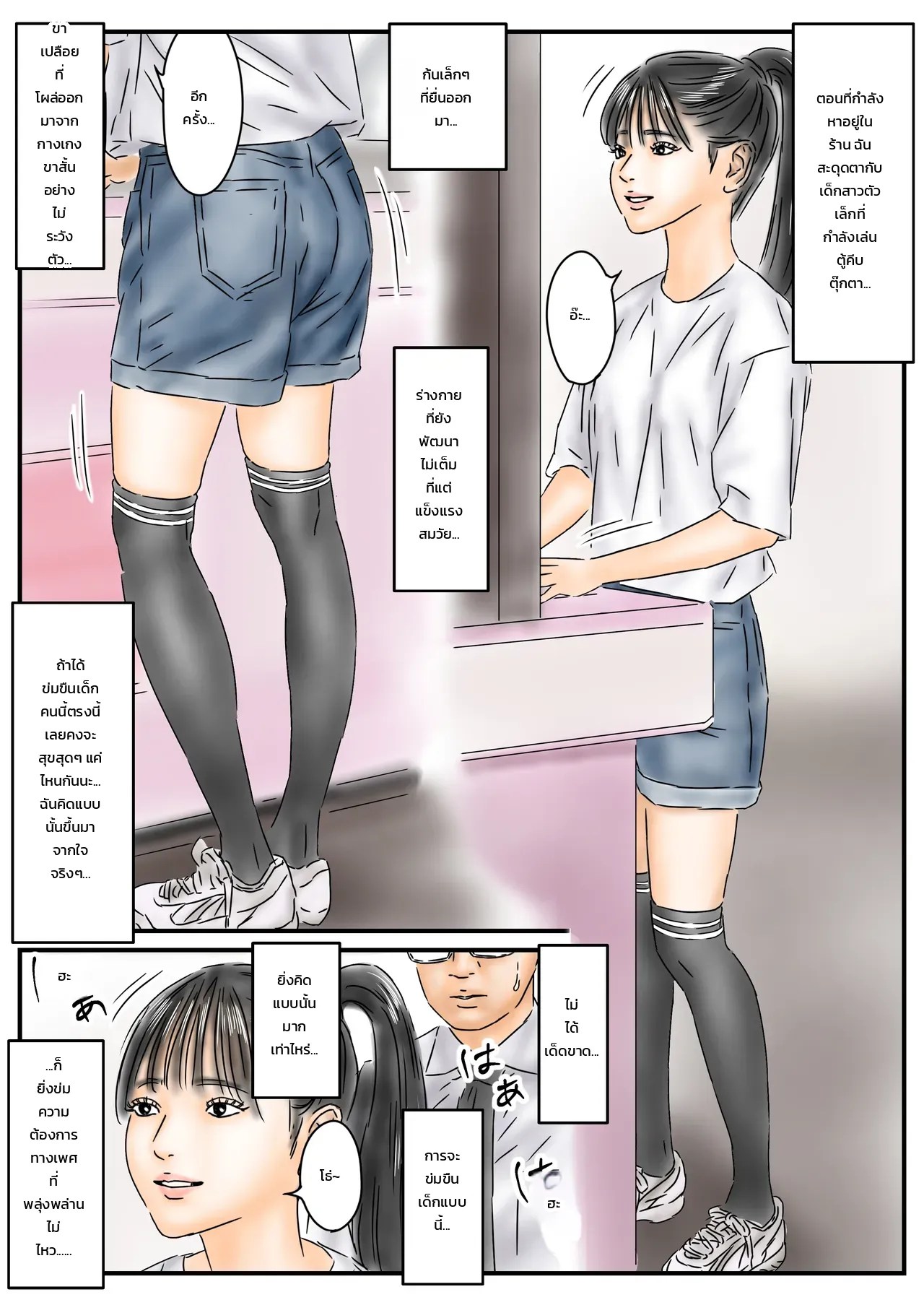 สิ่งที่ผมทำเมื่อหยุดเวลา 41