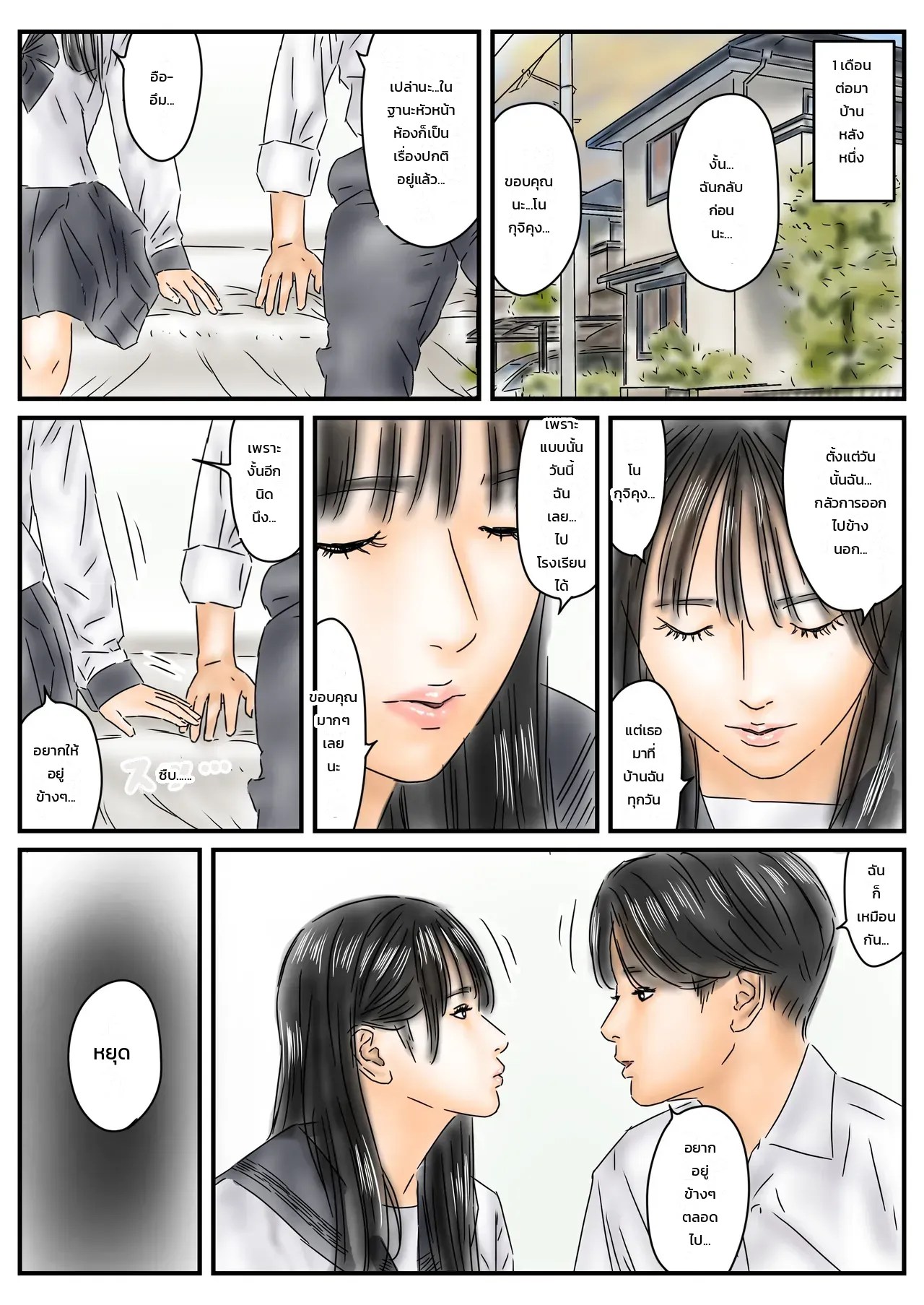 สิ่งที่ผมทำเมื่อหยุดเวลา 47