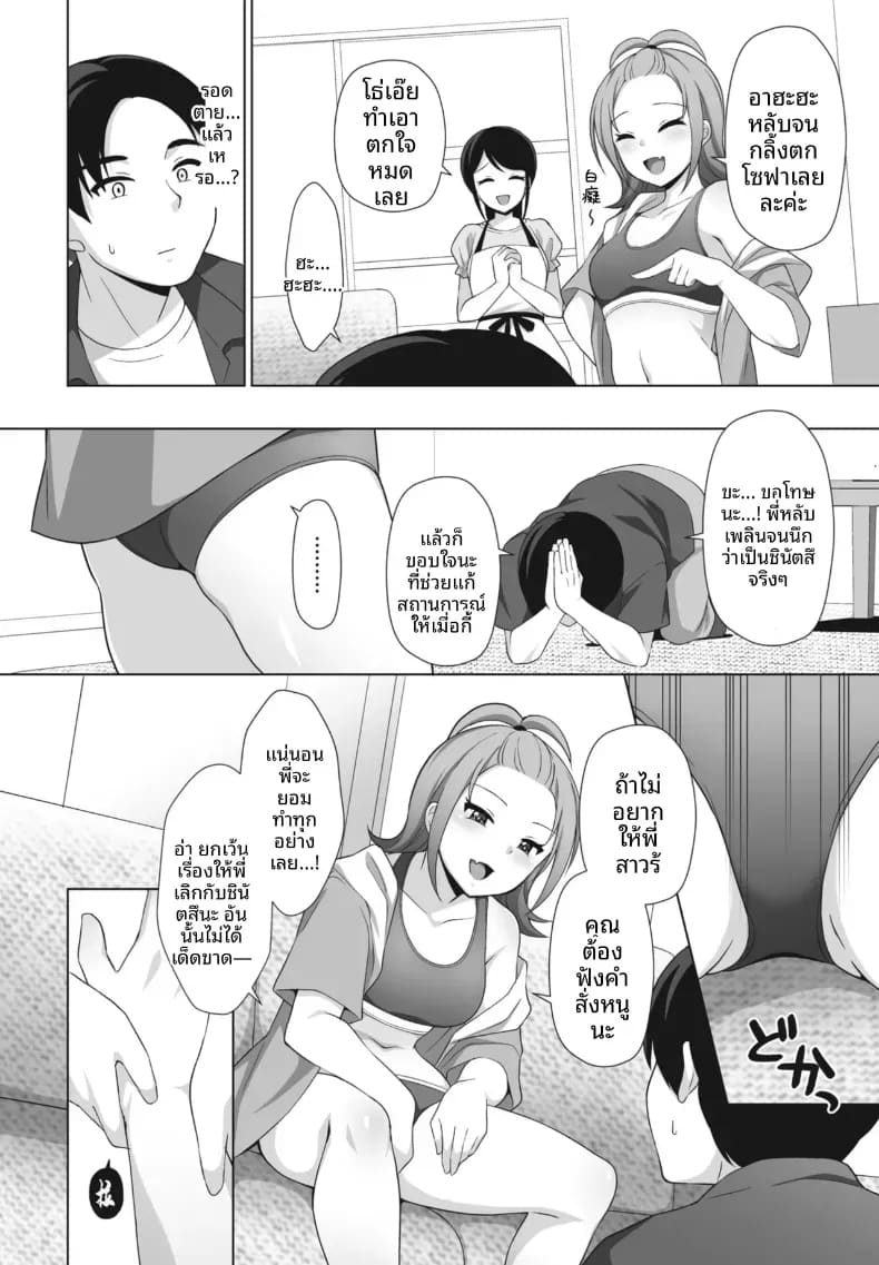 อ่านโดจิน เหตุผลที่ฉันไม่สามารถพูดความจริงได้ แปลไทย หน้า 6 แนว translated
