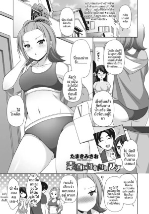 โดจิน เหตุผลที่ฉันไม่สามารถพูดความจริงได้ แนว sole female แปลไทย