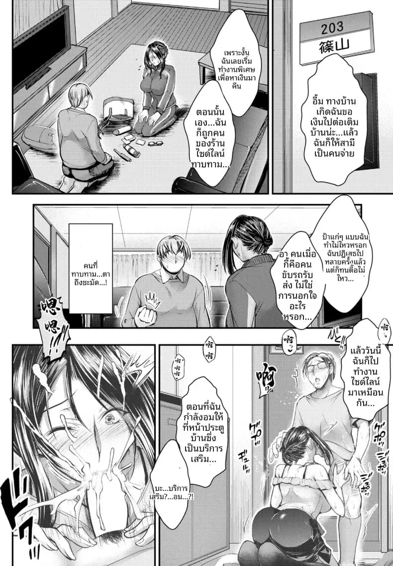 ความลับของคุณนายข้างบ้าน 5