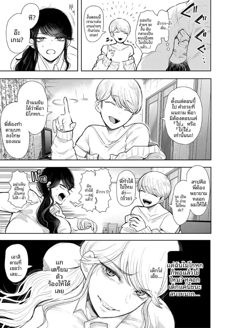 อ่านโดจิน การฝึกที่ไม่อาจปฏิเสธได้ 1 แปลไทย หน้า 15 แนว doujinshi