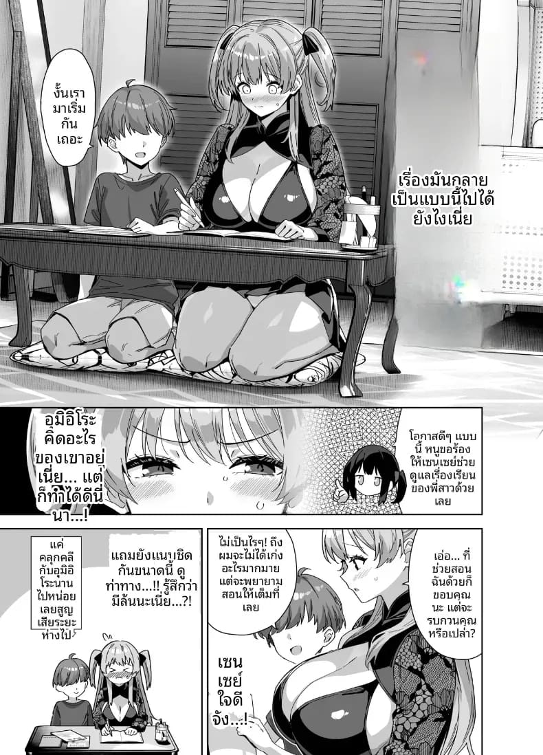 อ่านโดจิน ติวรักฤดูร้อนกับเซนเซย์ 3 หน้า 18 แปลไทย