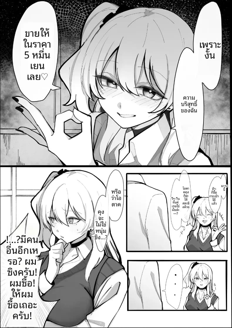 จากเเค่หาเงินใช้ ดันติดใจไปซะเเล้ว 2