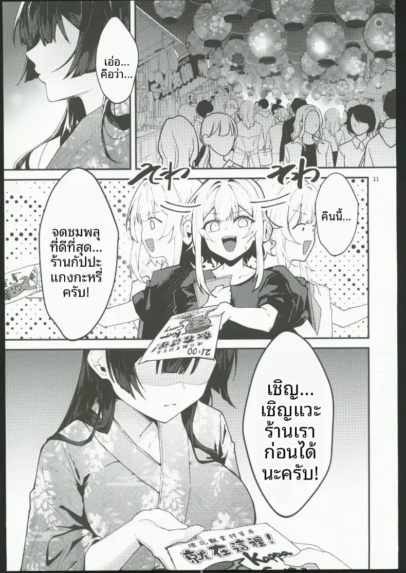 จนกว่าดอกวิสเตอเรียจะเบ่งบาน 9