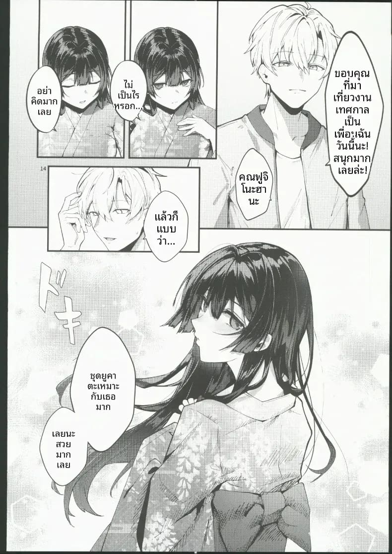 จนกว่าดอกวิสเตอเรียจะเบ่งบาน 12