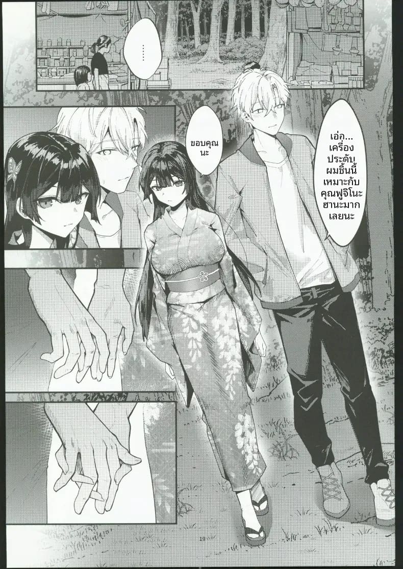 จนกว่าดอกวิสเตอเรียจะเบ่งบาน 17