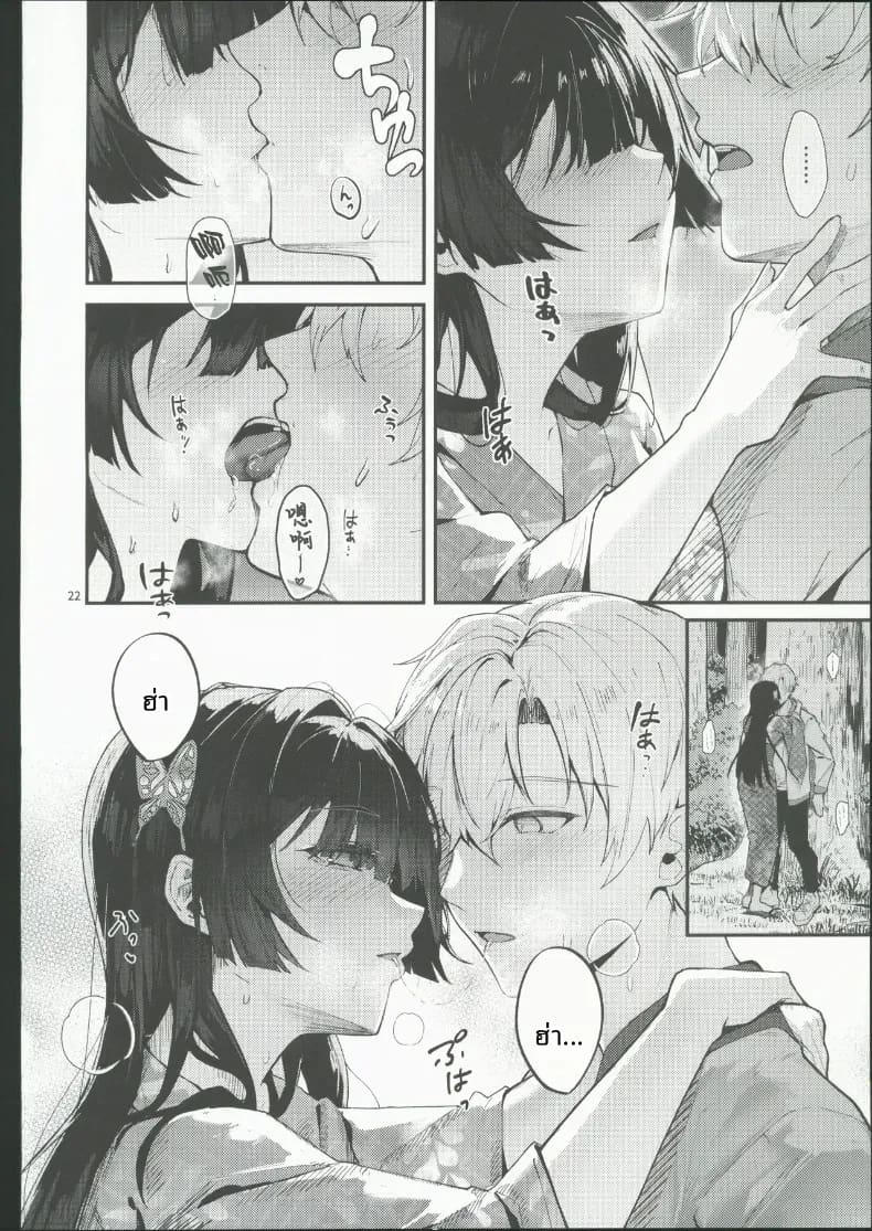 จนกว่าดอกวิสเตอเรียจะเบ่งบาน 20