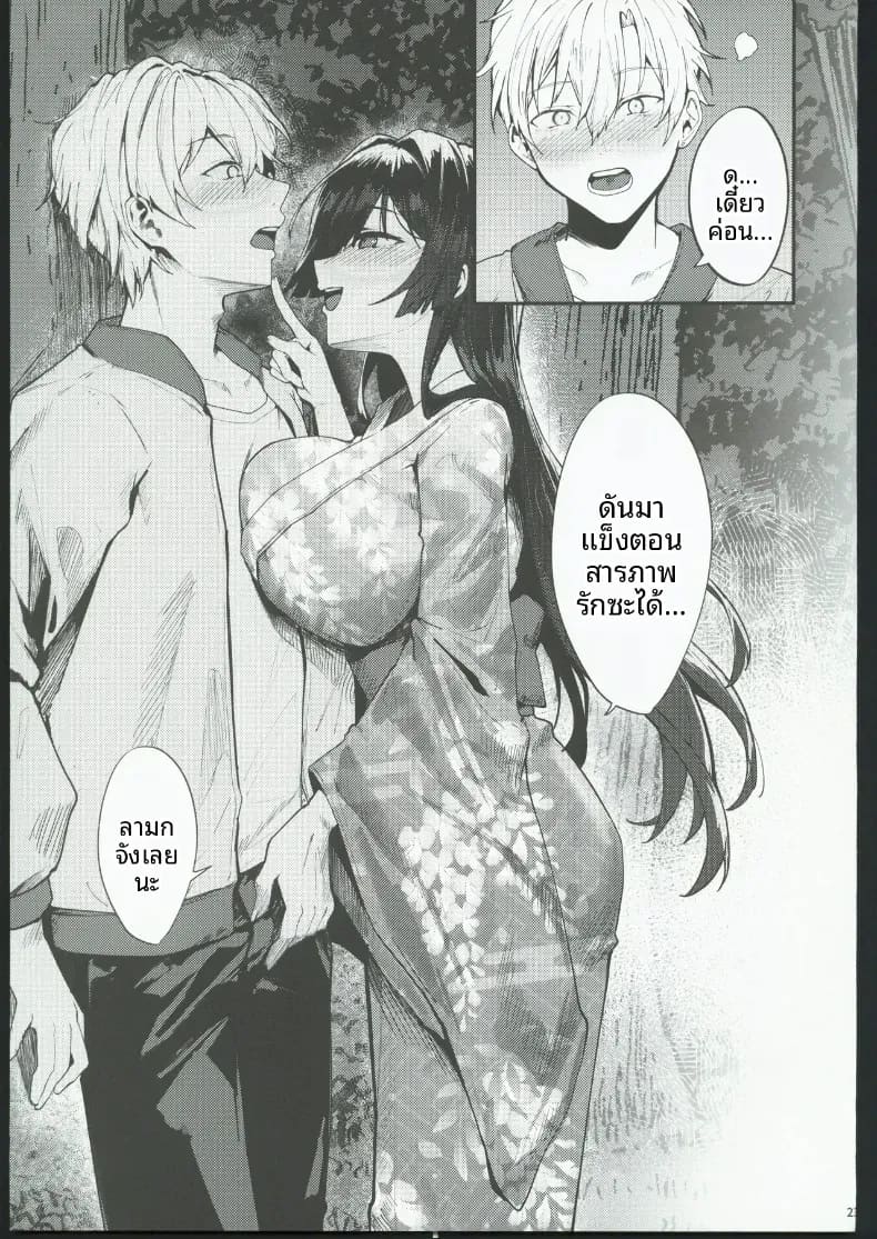 จนกว่าดอกวิสเตอเรียจะเบ่งบาน 21