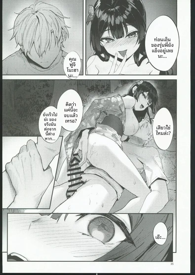 จนกว่าดอกวิสเตอเรียจะเบ่งบาน 33