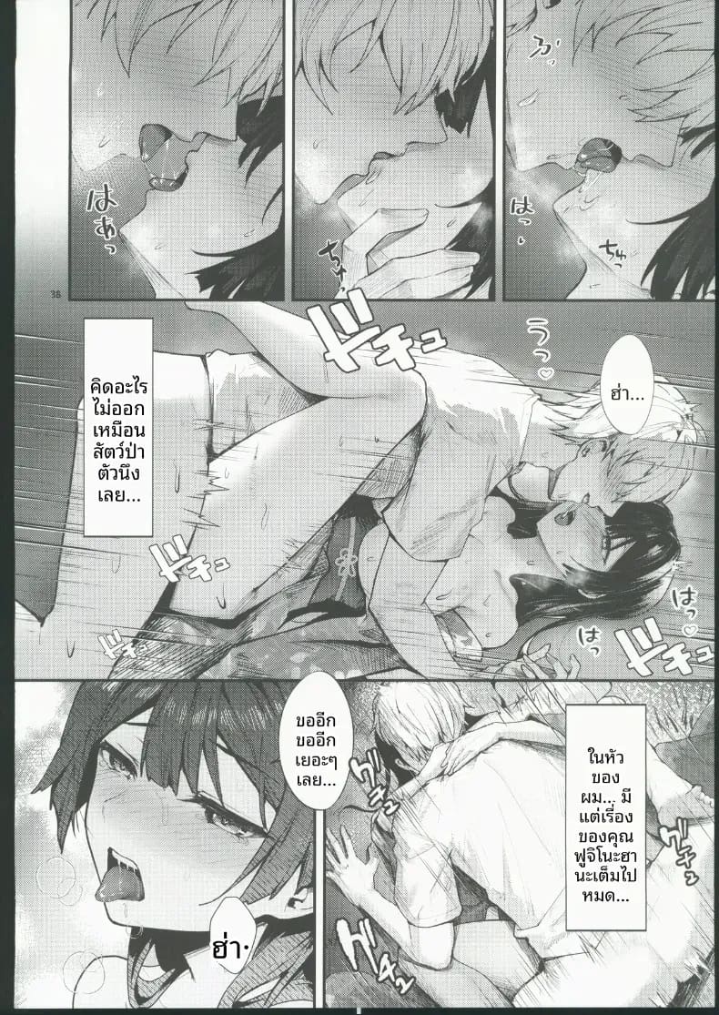 จนกว่าดอกวิสเตอเรียจะเบ่งบาน 36