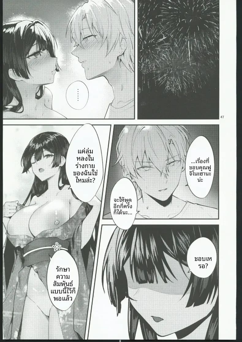 จนกว่าดอกวิสเตอเรียจะเบ่งบาน 45