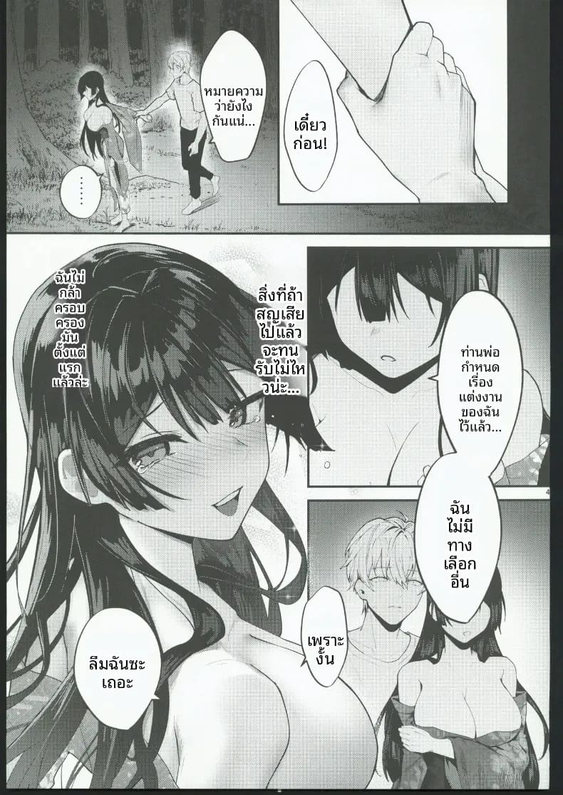 จนกว่าดอกวิสเตอเรียจะเบ่งบาน 47