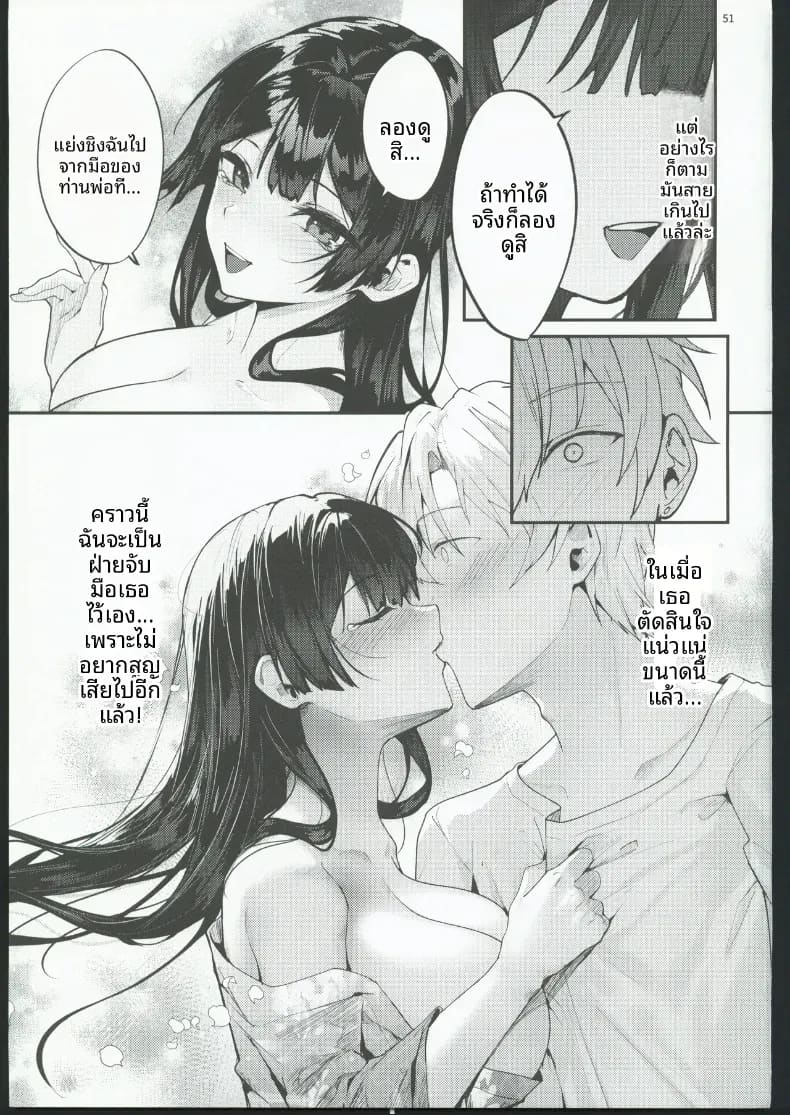 จนกว่าดอกวิสเตอเรียจะเบ่งบาน 49