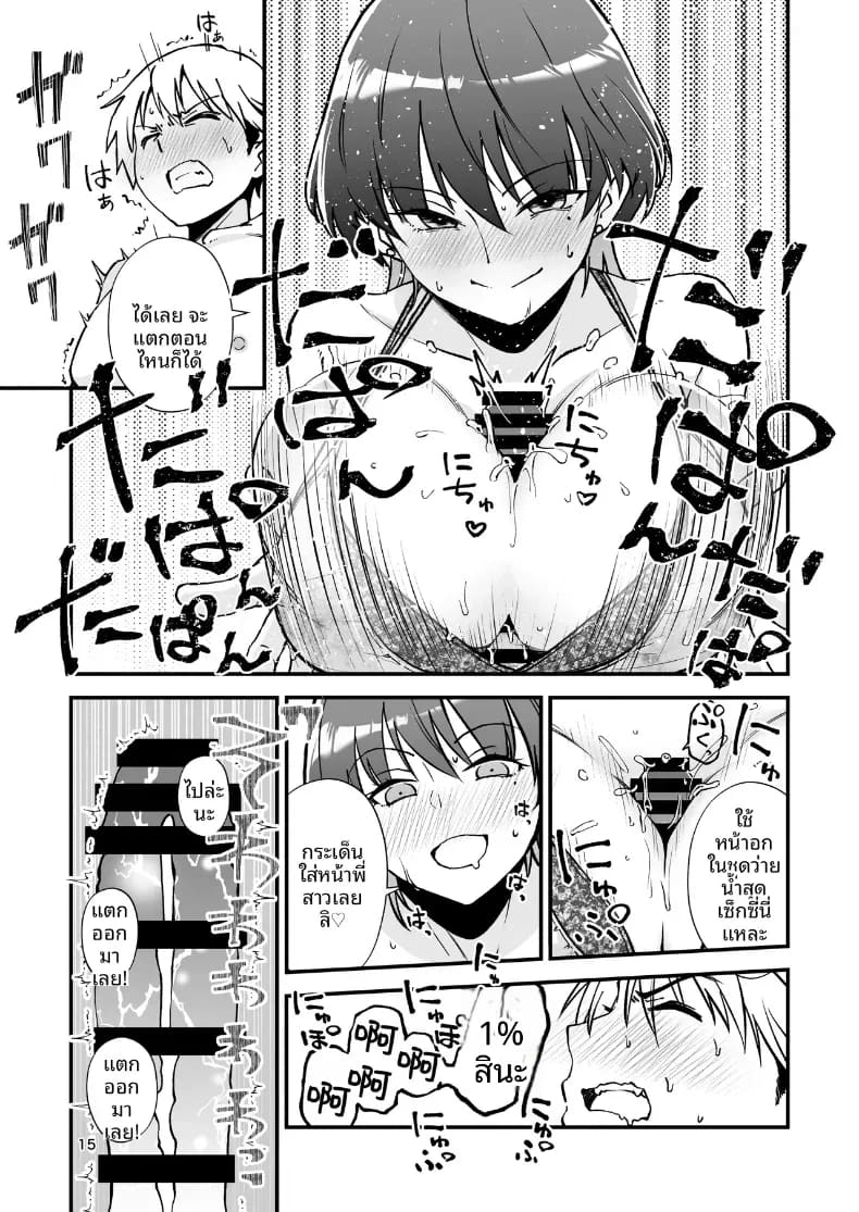 อ่านโดจิน ชุดว่ายน้ำสุดเซ็กซี่ของลูกพี่ลูกน้องในหน้าร้อน แปลไทย หน้า 16 แนว doujinshi