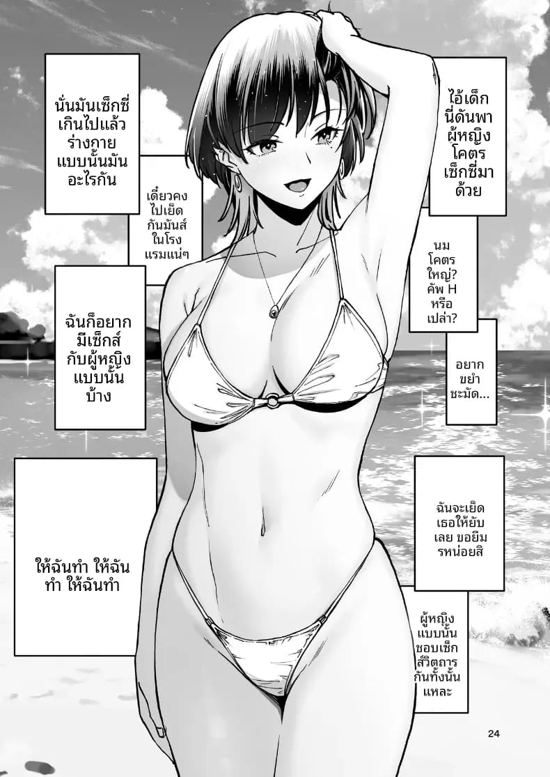 อ่านโดจิน ชุดว่ายน้ำสุดเซ็กซี่ของลูกพี่ลูกน้องในหน้าร้อน แปลไทย หน้า 25 แนว doujinshi