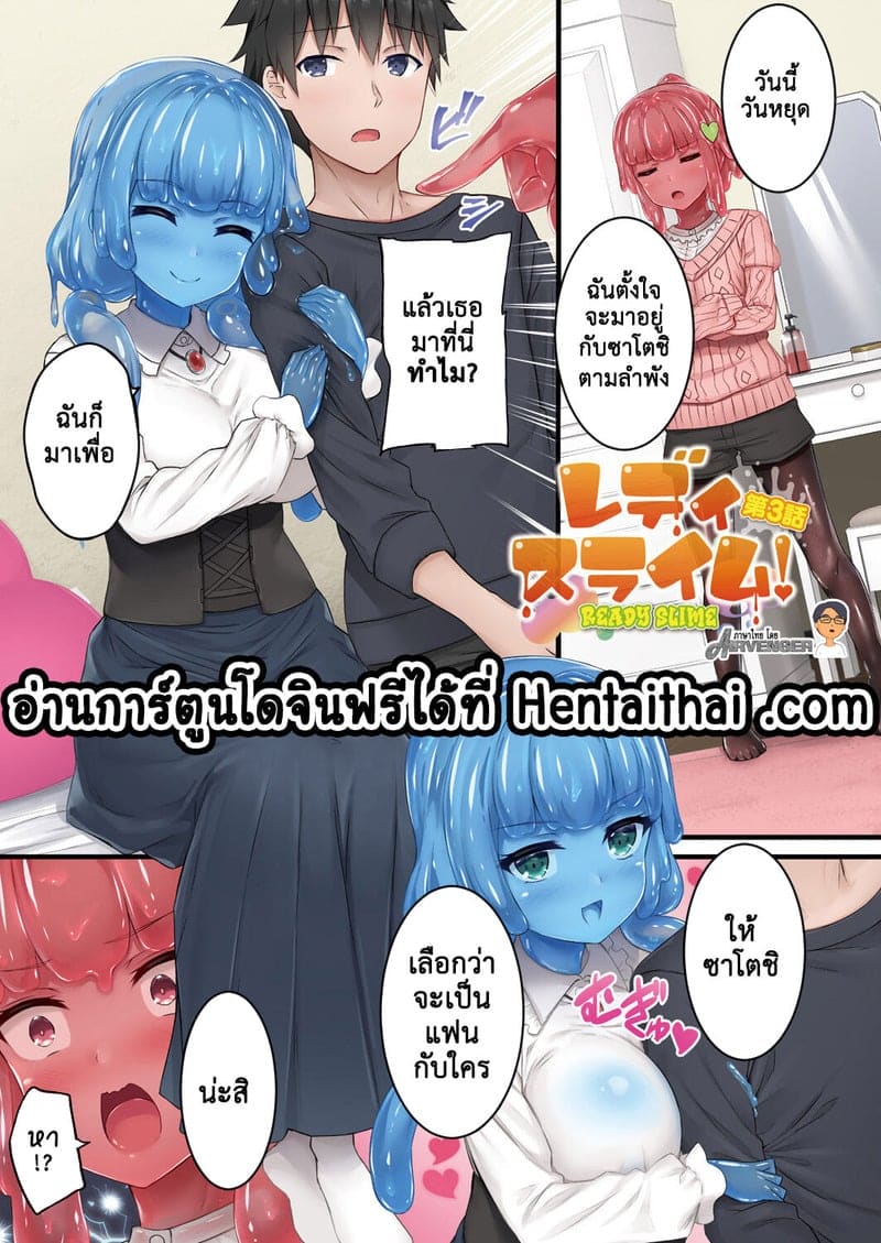 อยู่กับ สไลม์! 3 2