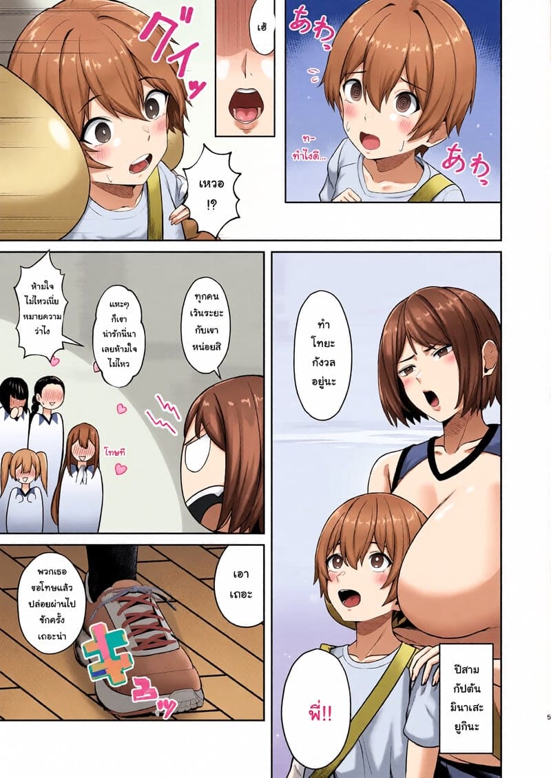 ผมแค่จะเอากล่องข้าวไปให้พี่สาว 4