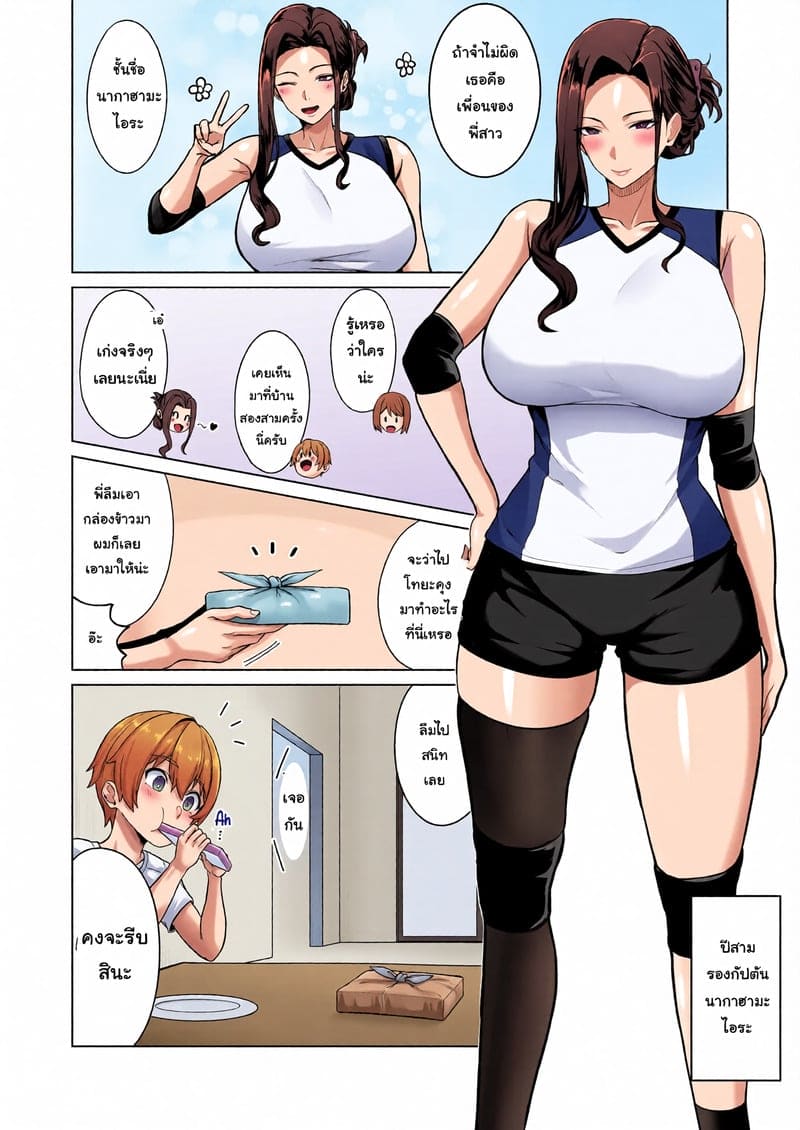 ผมแค่จะเอากล่องข้าวไปให้พี่สาว 5