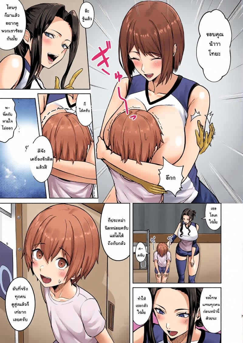 ผมแค่จะเอากล่องข้าวไปให้พี่สาว 6