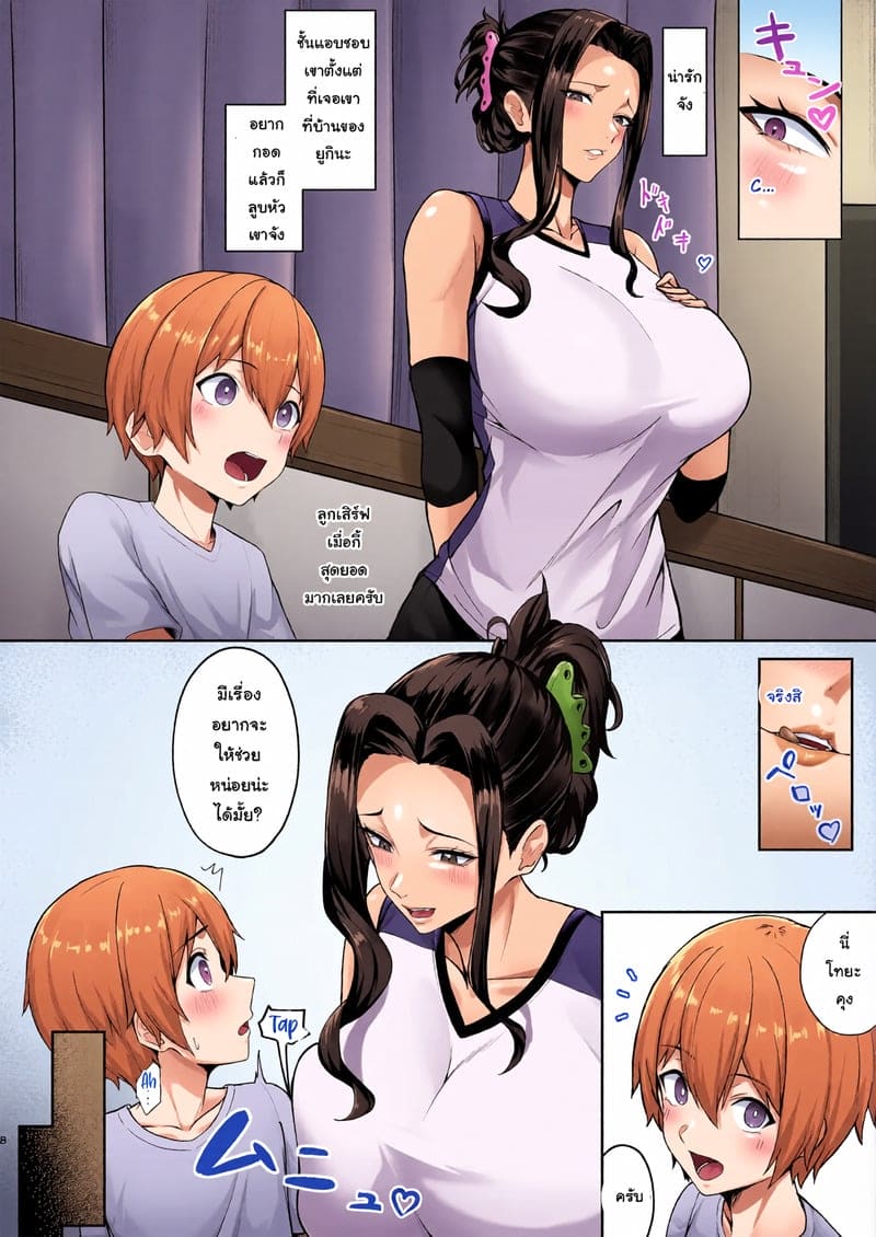 ผมแค่จะเอากล่องข้าวไปให้พี่สาว 7