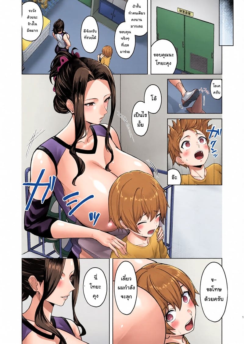 ผมแค่จะเอากล่องข้าวไปให้พี่สาว 8