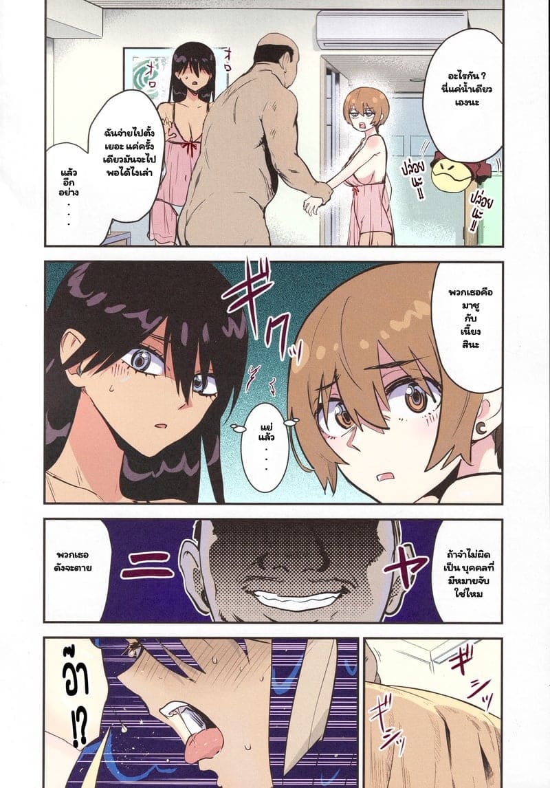 เด็กเสี่ยเป็นงานเสริม 8