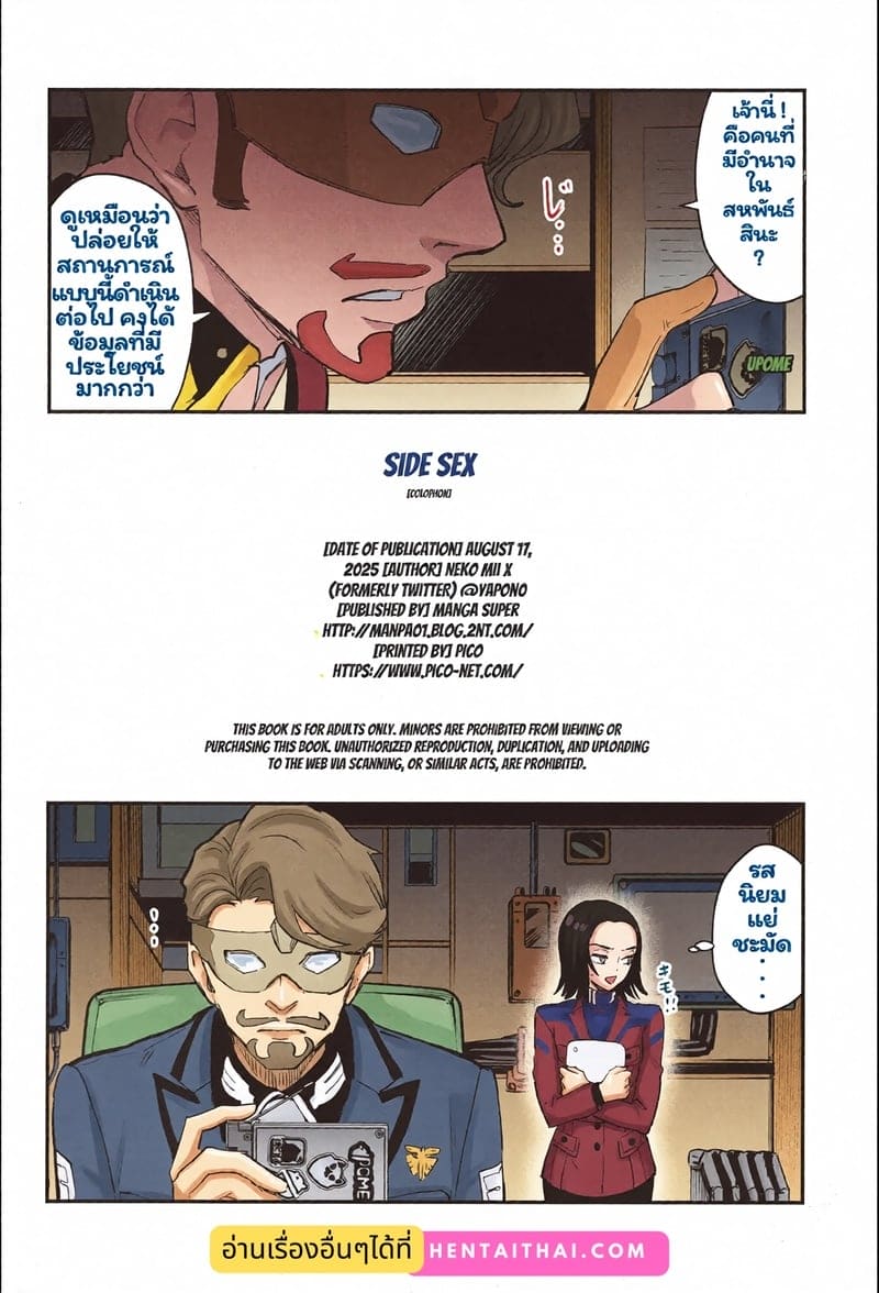 เด็กเสี่ยเป็นงานเสริม 28