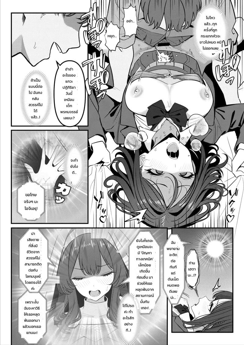 ไม่เหมือนที่คุยกันไว้นี่นา 12