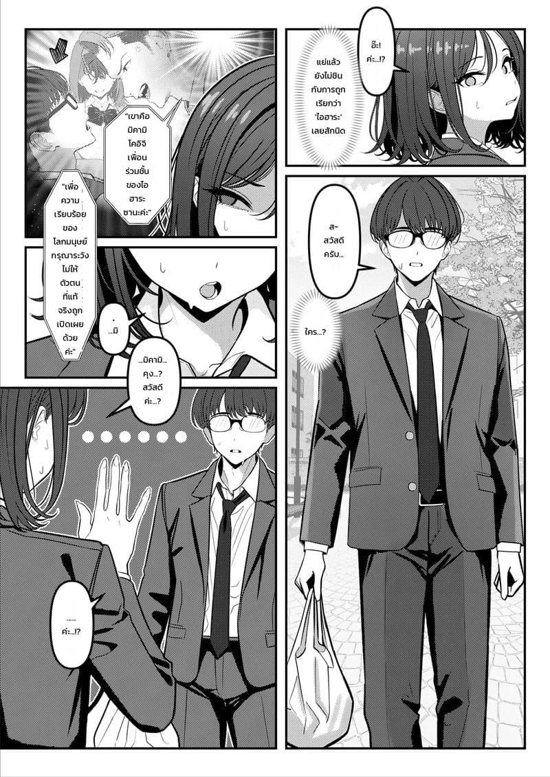 ไม่เหมือนที่คุยกันไว้นี่นา 19