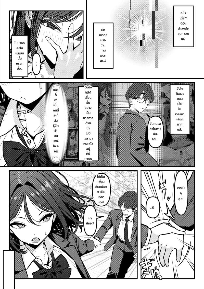 ไม่เหมือนที่คุยกันไว้นี่นา 24