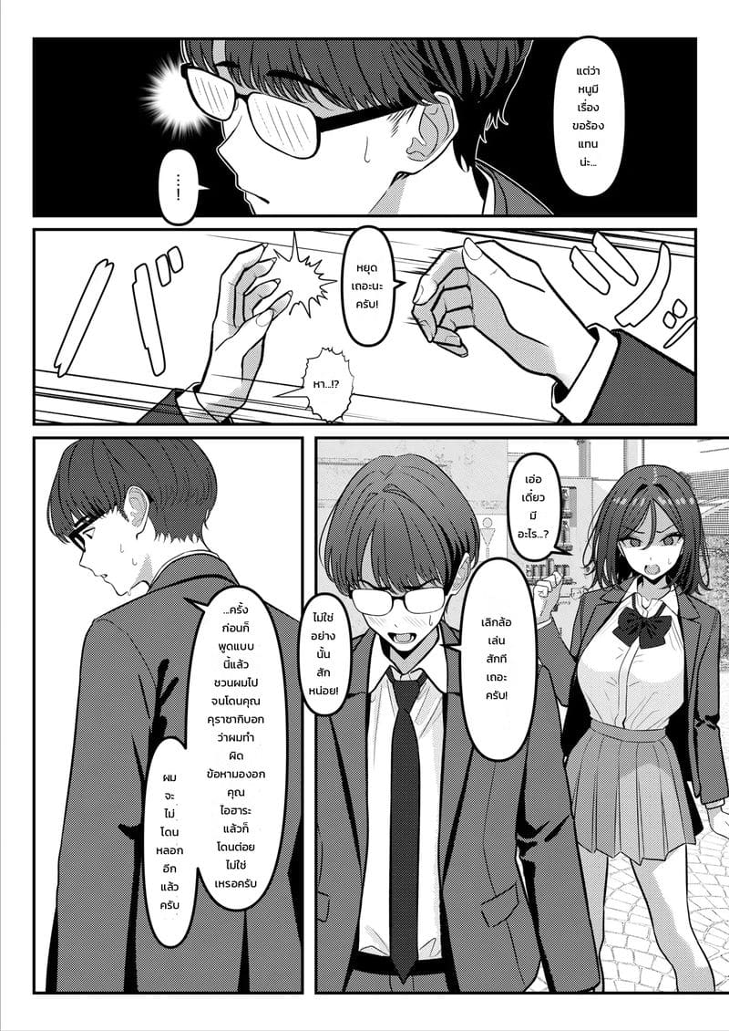 ไม่เหมือนที่คุยกันไว้นี่นา 27
