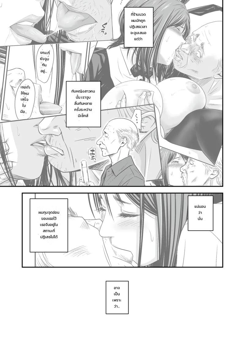 แอบเป็นชู้กับลูกบ้าน 3